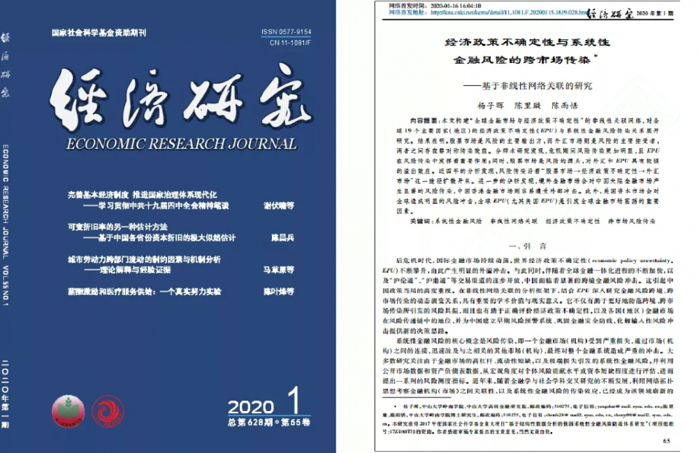 经济研究