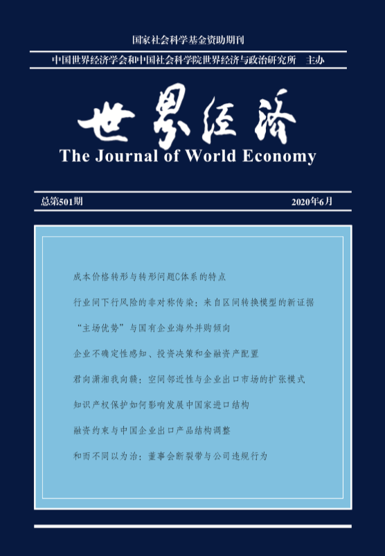 世界经济