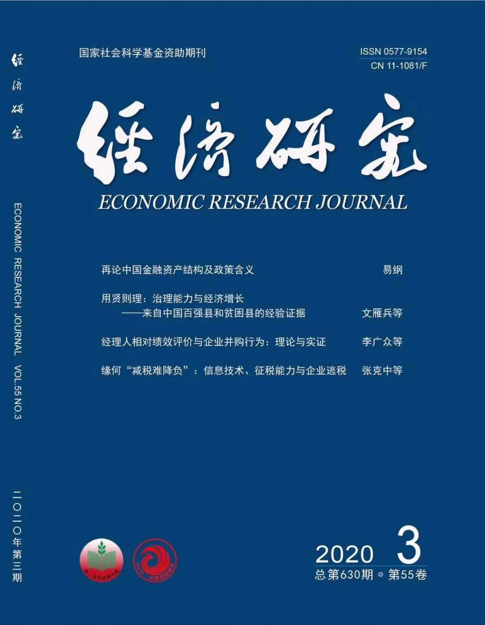 经济研究