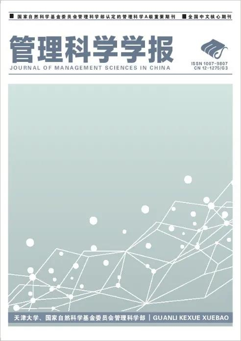 管理科学学报