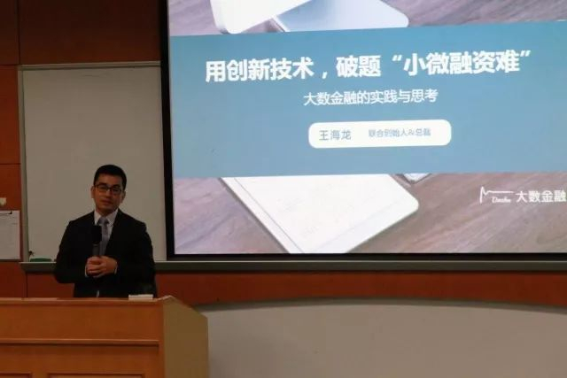 王海龙先生演讲
