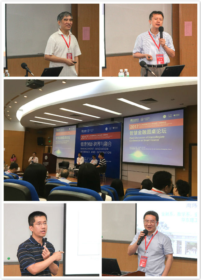 智慧金融平行会议