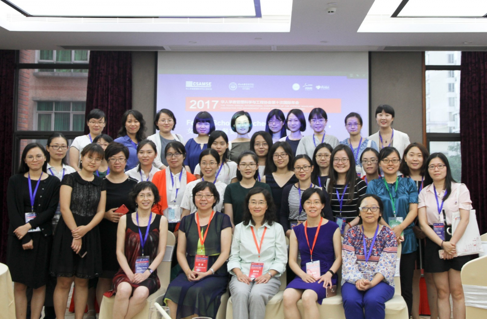 女性学者论坛